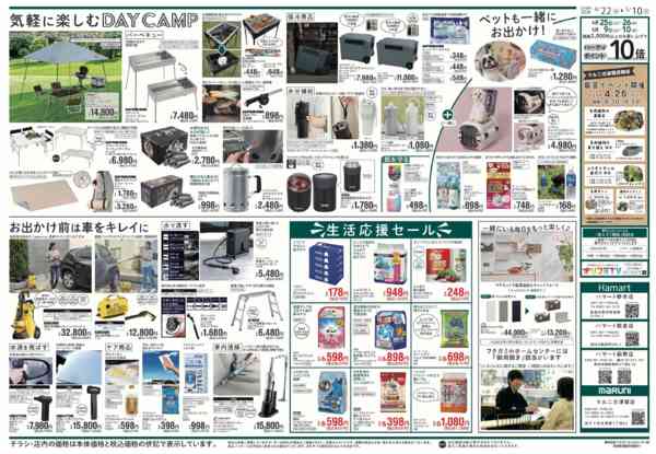 2026年4月22日〜5月10日まで早めでお得な夏準備-2