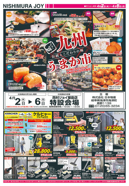 2026年4月2〜6日までnew-2