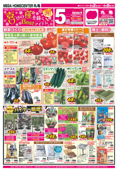 2026年4月2〜6日までnew-1