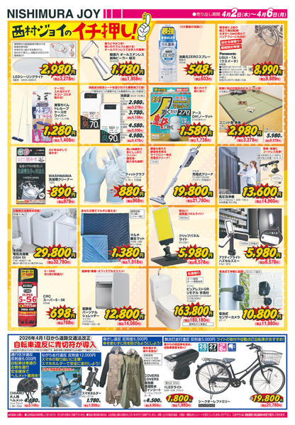 2026年4月2〜6日までnew-2