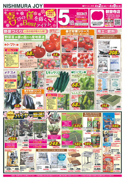 2026年4月2〜6日までnew-2