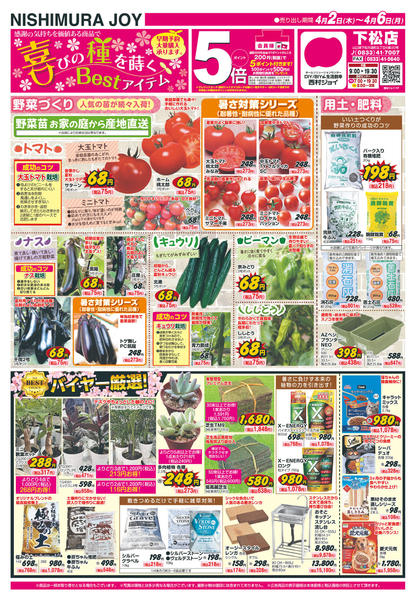 2026年4月2〜6日までnew-2