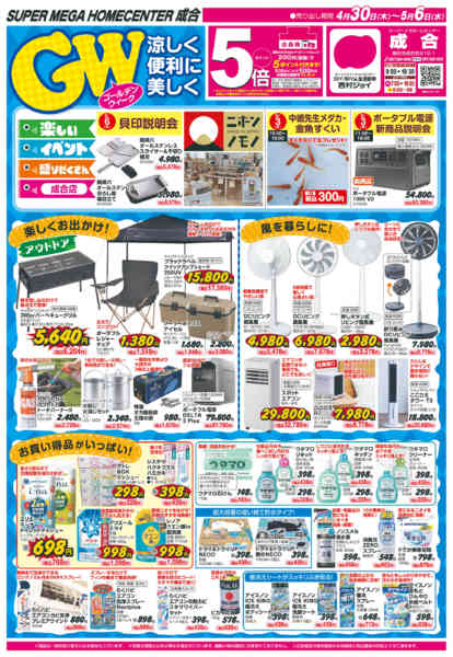 2026年4月30日〜5月6日までnew-2