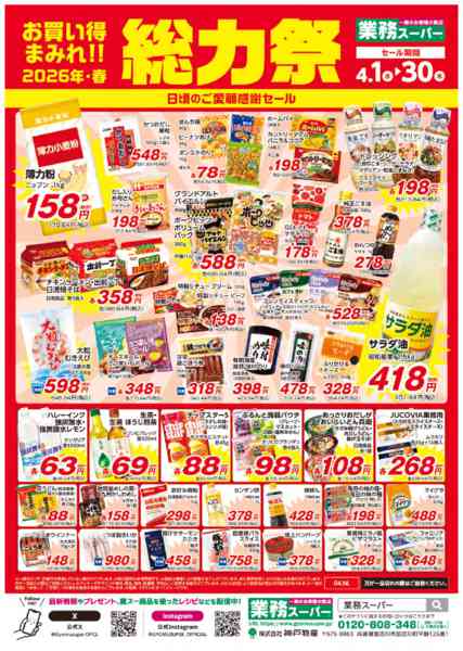 2026年4月1〜30日までnew-3