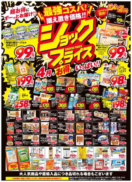 2026年4月1〜30日までnew-1