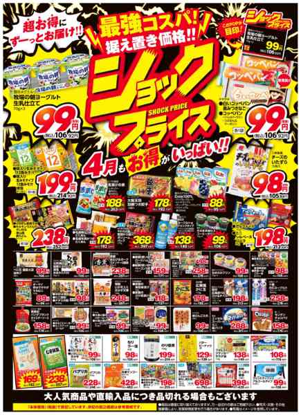 2026年4月1〜30日までnew-1