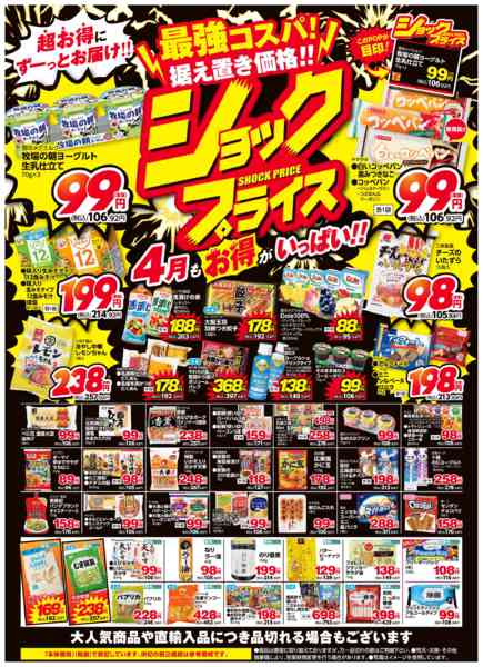 2026年4月1〜30日までnew-1