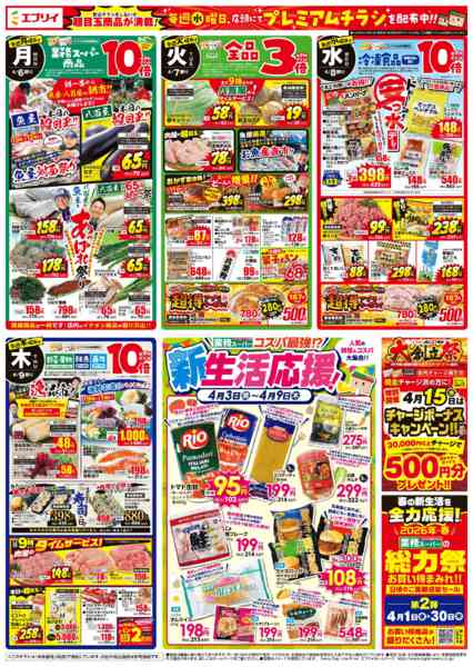 2026年4月2〜9日までnew-2