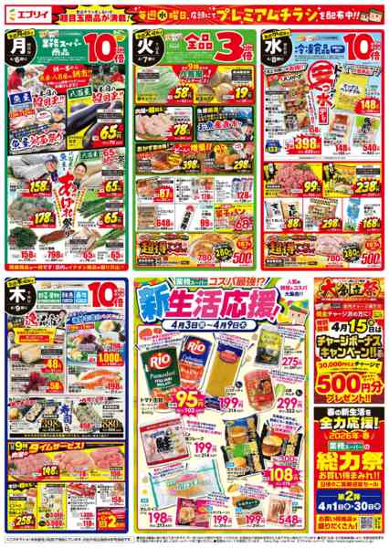 2026年4月2〜9日までnew-2