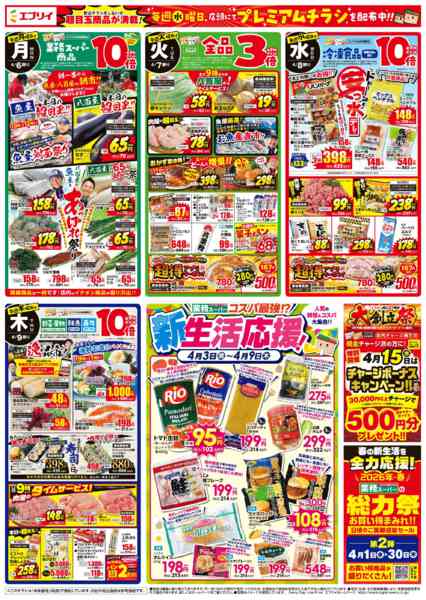 2026年4月2〜9日までnew-2