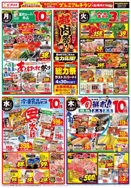 2026年4月16〜23日まで-2