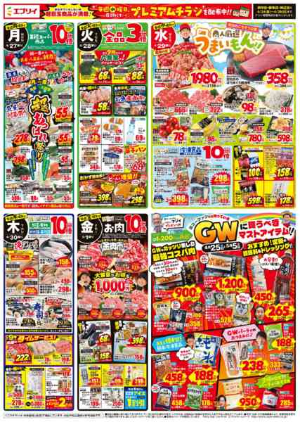 2026年4月23日〜5月1日まで-1