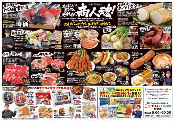 2026年4月21日〜5月1日まで4/27(月)駅家店リニューアルOPEN-2