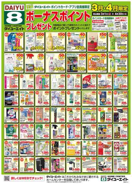 2026年4月1〜30日までボーナスポイント3・4月new-1