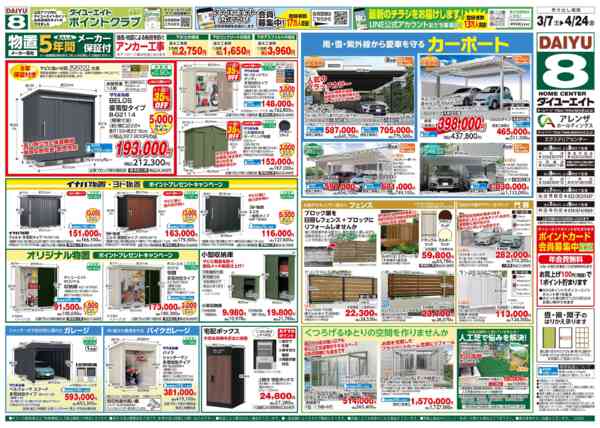 2026年4月1〜24日まで春のリフォームフェアnew-2