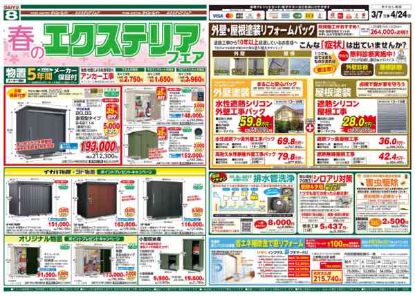 2026年4月1〜24日まで春のエクステリアフェアnew-1