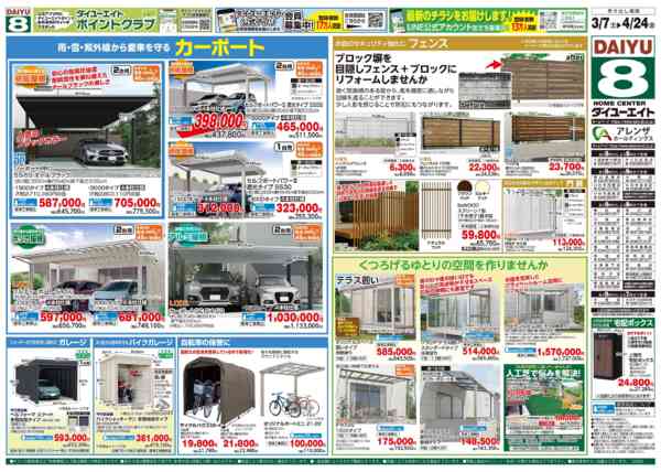 2026年4月1〜24日まで春のエクステリアフェアnew-2