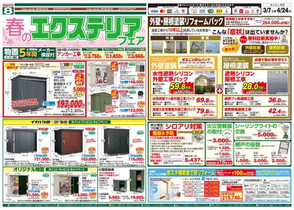 2026年4月1〜24日まで春のエクステリアフェアnew-1