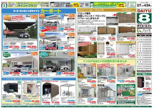 2026年4月1〜24日まで春のエクステリアフェアnew-2
