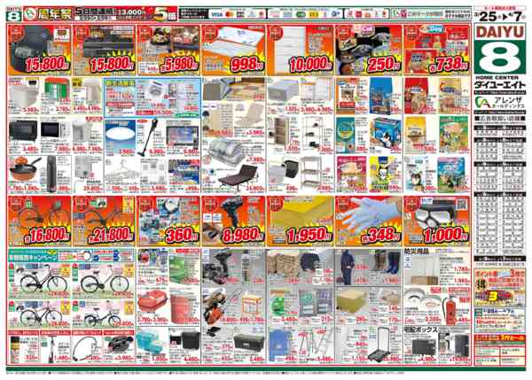 2026年3月25日〜4月7日までアレンザホールディングス周年祭-2