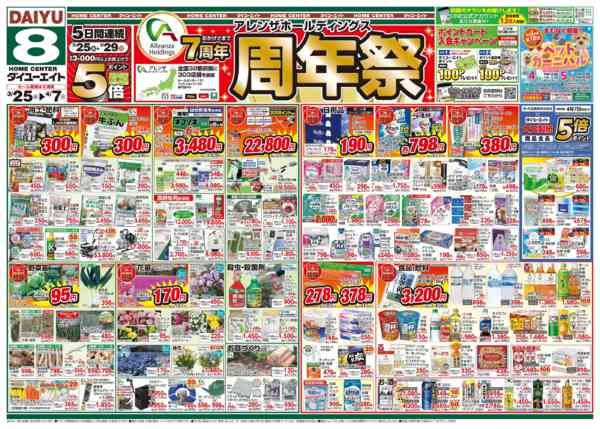 2026年3月25日〜4月7日までアレンザホールディングス周年祭-1