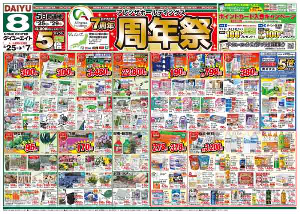 2026年3月25日〜4月7日までアレンザホールディングス周年祭-1