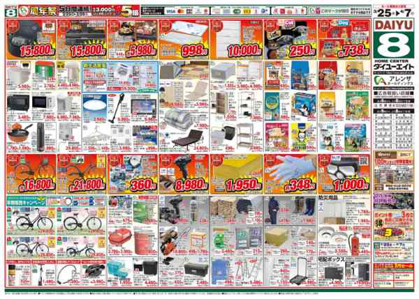 2026年3月25日〜4月7日までアレンザホールディングス周年祭-2