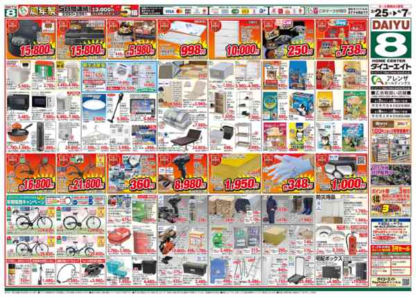 2026年3月25日〜4月7日までアレンザホールディングス周年祭-2