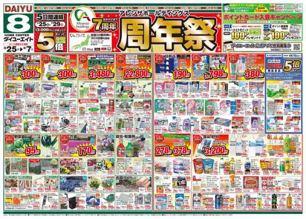 2026年3月25日〜4月7日までアレンザホールディングス周年祭-1