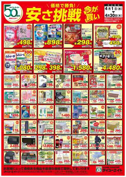 2026年4月1〜30日まで安さ挑戦４月new-1