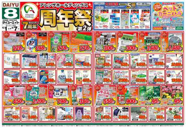 2026年4月1〜7日までアレンザホールディングス周年祭第２弾new-1