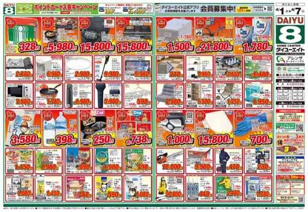 2026年4月1〜7日までアレンザホールディングス周年祭第２弾new-2