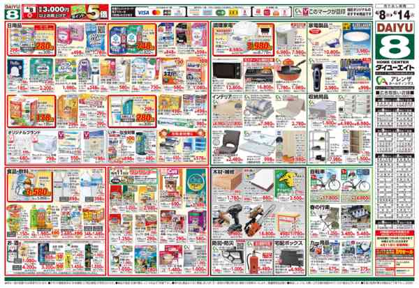 2026年4月8〜14日まで春のガーデニング特集new-2