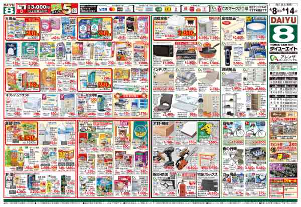 2026年4月8〜14日まで春のガーデニング特集-2