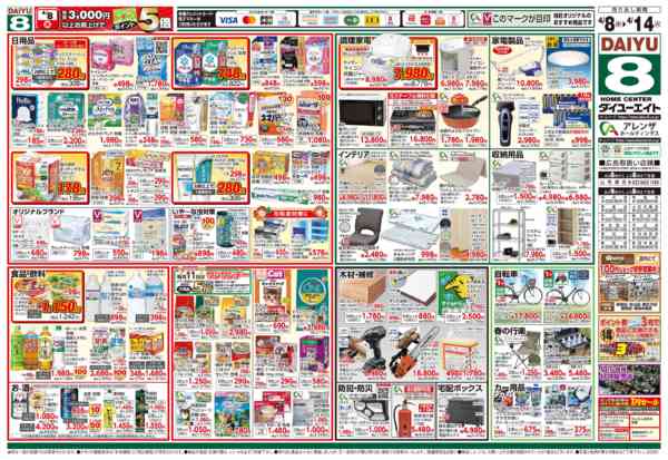 2026年4月8〜14日まで春のガーデニング特集-2