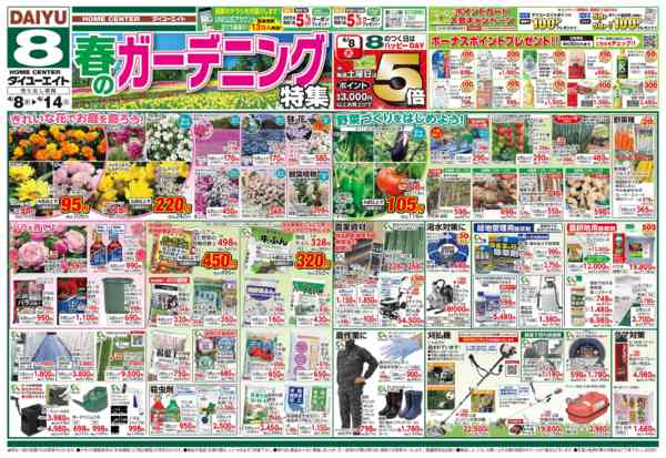 2026年4月8〜14日まで春のガーデニング特集new-1