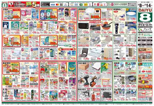 2026年4月8〜14日まで春のガーデニング特集new-2