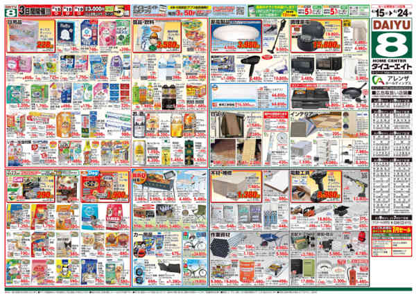 2026年4月15〜24日まで園芸特集new-2