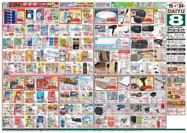 2026年4月15〜24日まで園芸特集-2