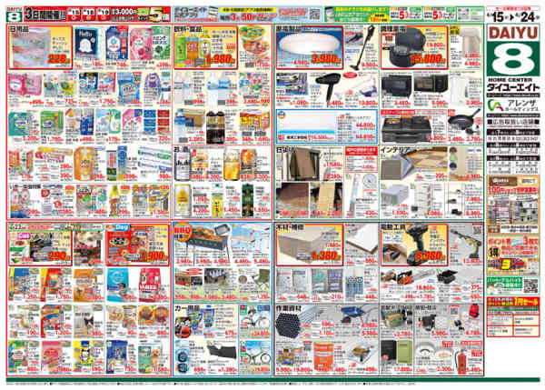 2026年4月15〜24日まで園芸特集-2