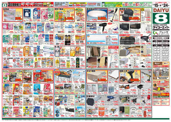 2026年4月15〜24日まで園芸特集-2