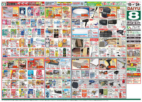 2026年4月15〜24日まで園芸特集-2