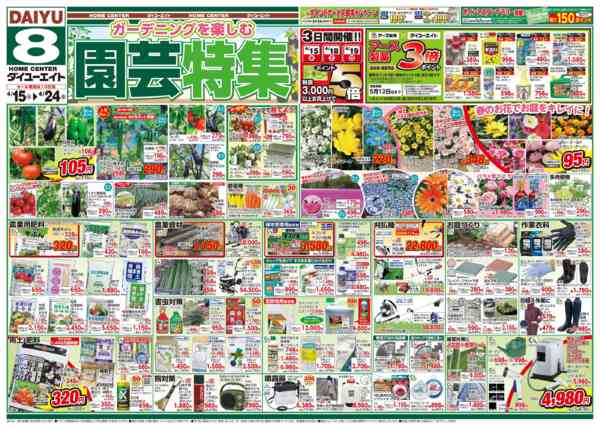 2026年4月15〜24日まで園芸特集-1
