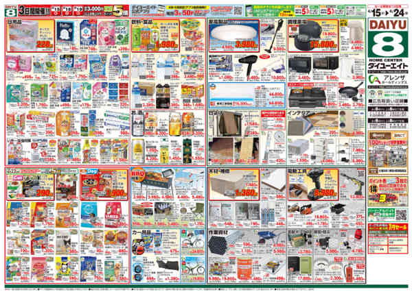 2026年4月15〜24日まで園芸特集-2