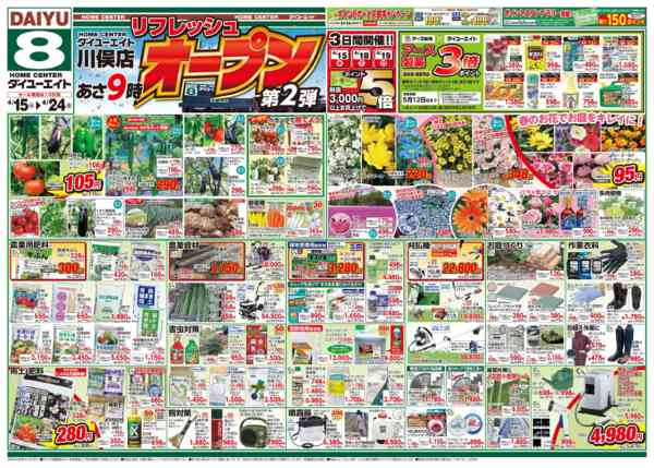 2026年4月15〜24日まで川俣店リフレッシュオープン第２弾-1