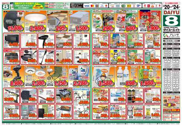 2026年4月20〜24日まで暮らし応援フェア-2