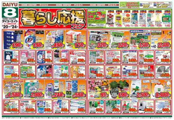 2026年4月20〜24日まで暮らし応援フェア-1