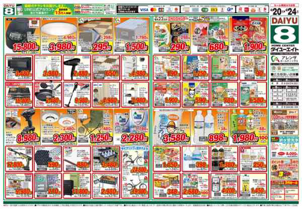 2026年4月20〜24日まで暮らし応援フェア-2