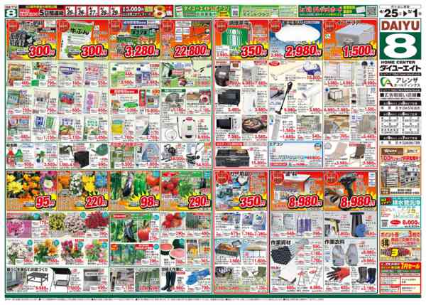 2026年4月25日〜5月1日まで大創業祭ファイナル-2