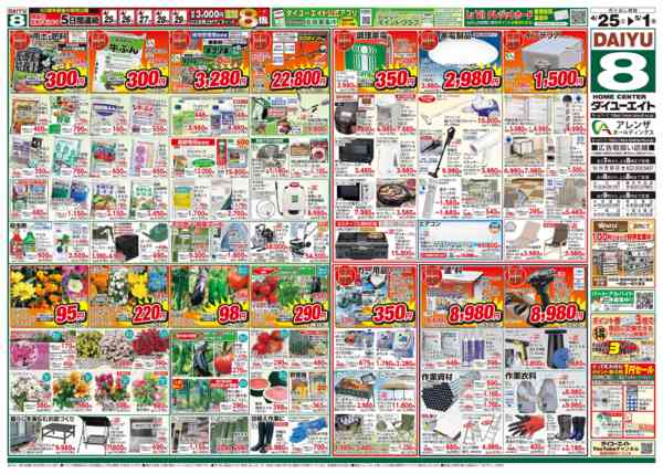 2026年4月25日〜5月1日まで大創業祭ファイナル-2